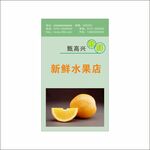 水果店名片
