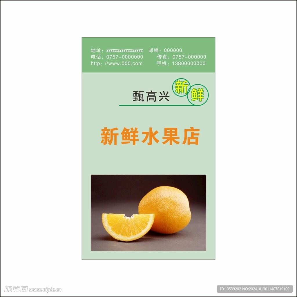 水果店名片
