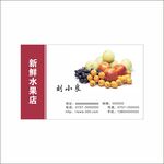 水果店名片
