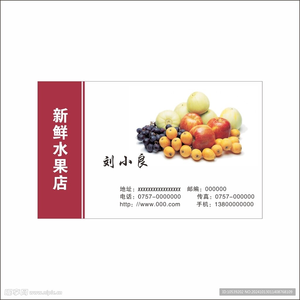 水果店名片