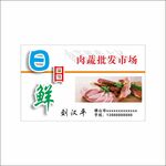 肉店名片