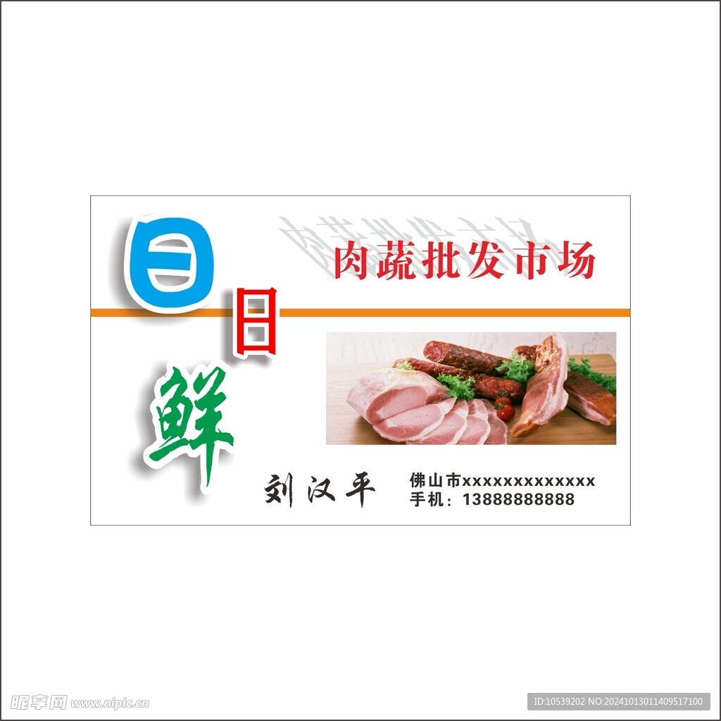 肉店名片