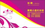 粉色名片