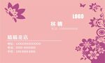 粉色名片