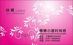 粉色名片