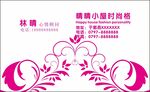 粉色花纹名片