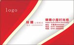 红色名片
