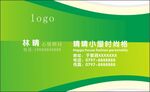 绿色名片 