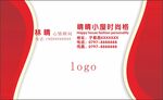 红色名片 