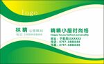 绿色名片