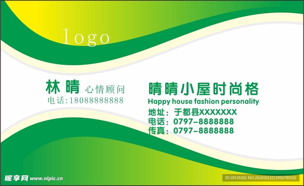 绿色名片