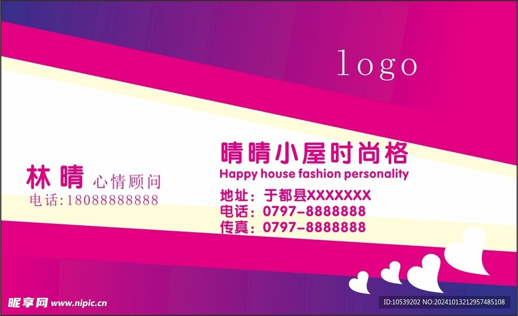 粉色名片 