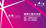粉色名片