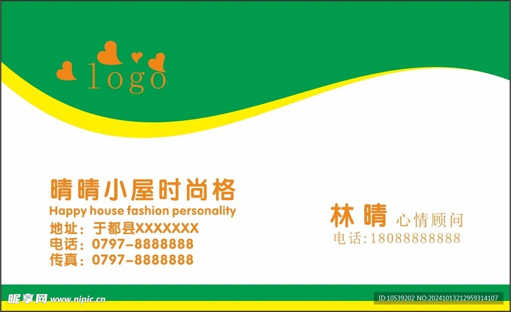 绿色名片