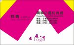 粉色名片 