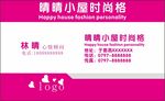 粉色名片