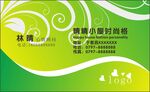 绿色渐变名片