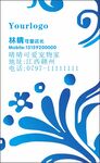 蓝色花纹名片