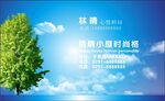 蓝天白云名片