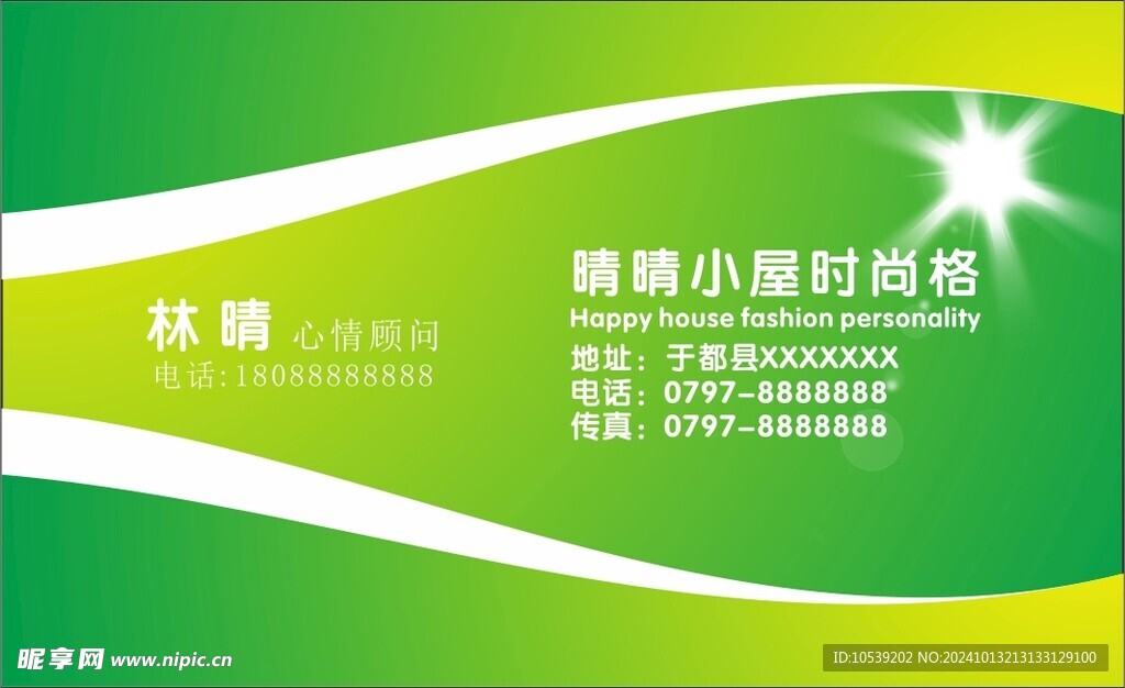 绿色名片 