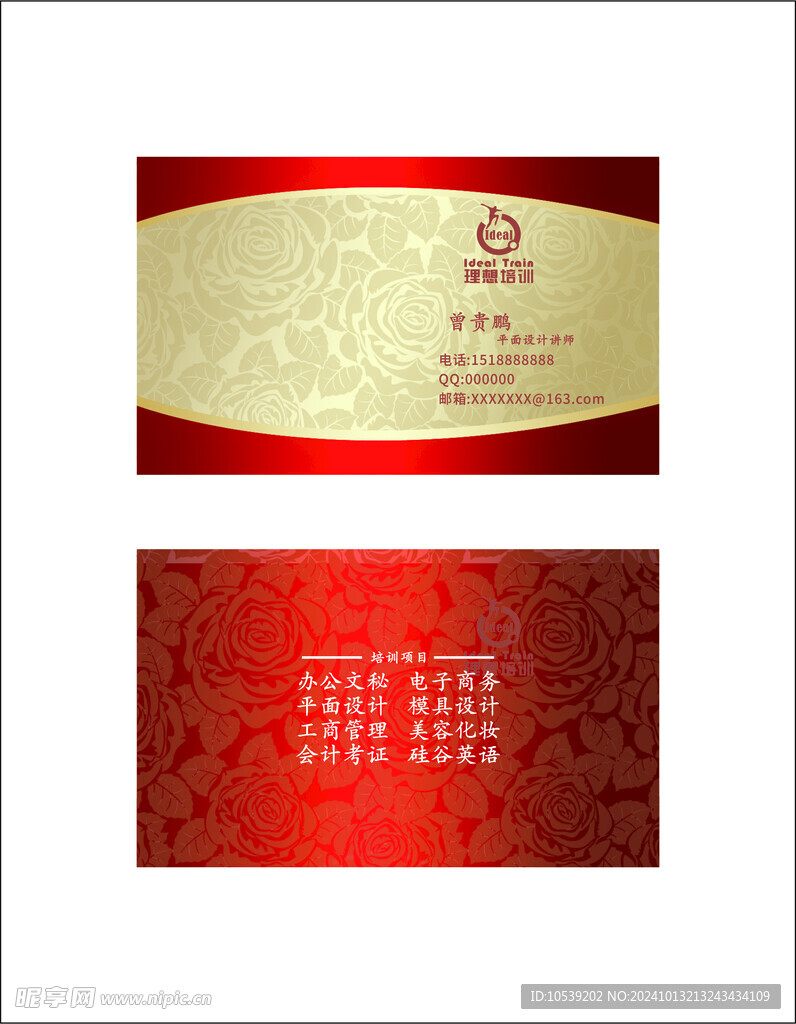 红色名片