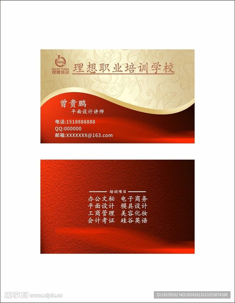 红色名片