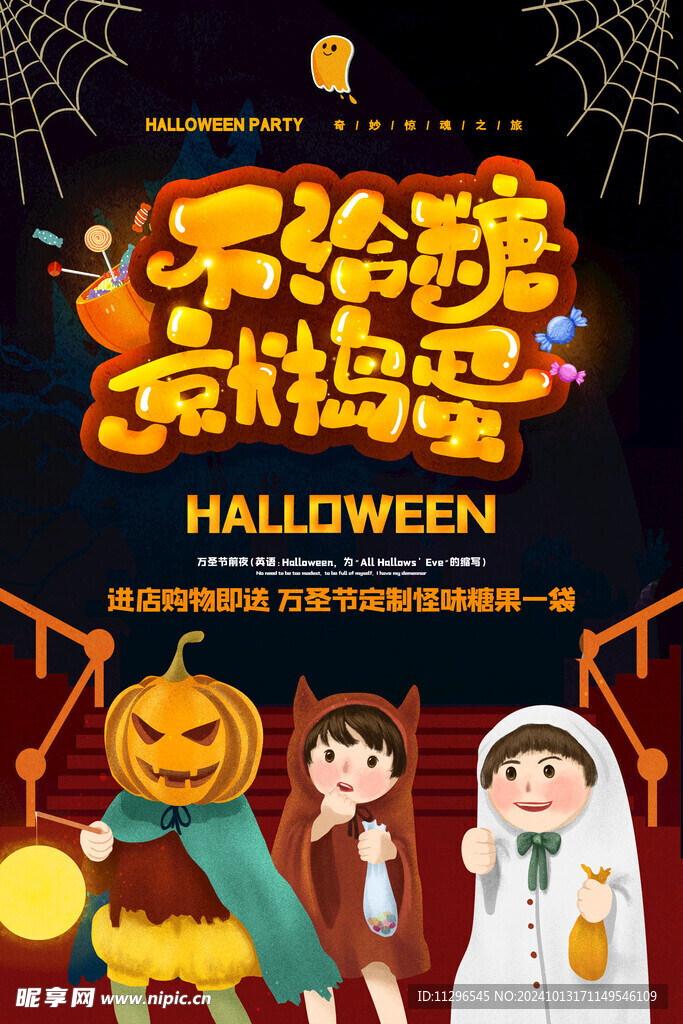 万圣节卡通不给糖就捣蛋节日海报
