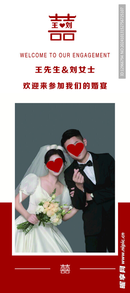 结婚展架