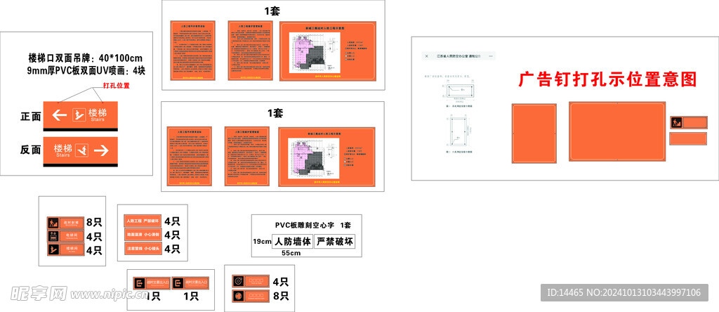 人防工程标识图