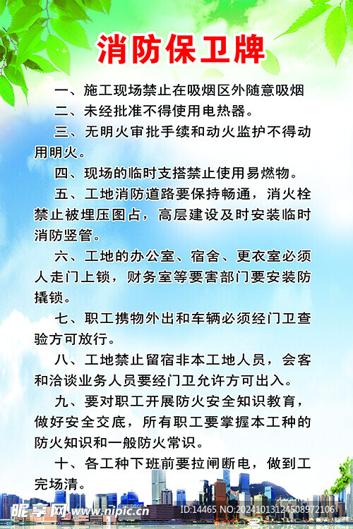 消防保卫牌