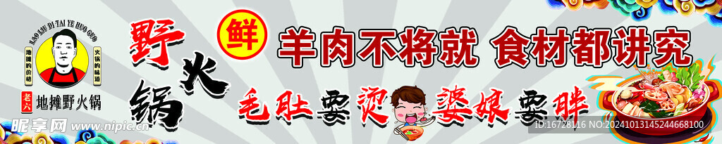 地摊火锅