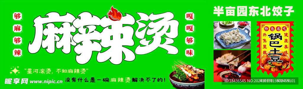 麻辣烫门头招牌
