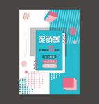 促销季