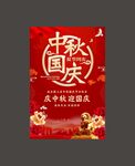 庆中秋 迎国庆