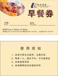 酒店宾馆早餐券