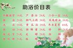 洗浴价目表