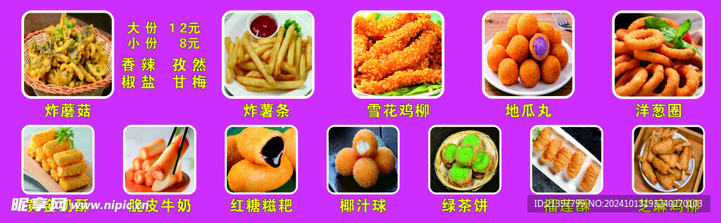 脆皮牛奶