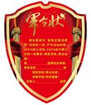 军令状