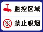 监控区域禁止吸烟