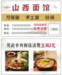 面馆订餐卡 名片