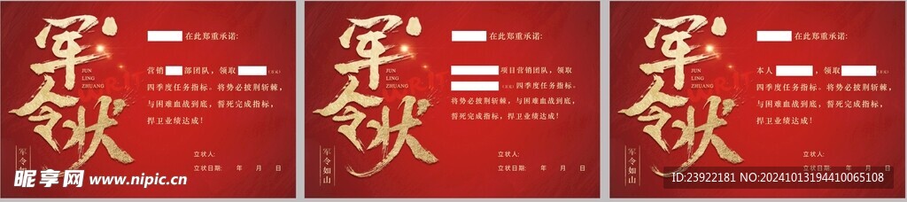 军令状