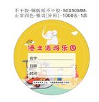 游乐园贴纸