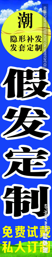 假发定制