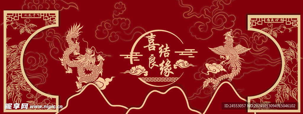 喜结良缘