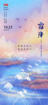 霜降海报