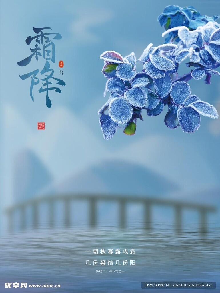 霜降海报