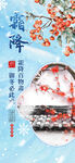 霜降海报