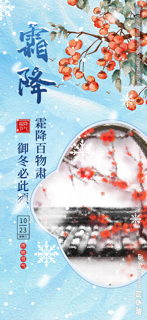 霜降海报