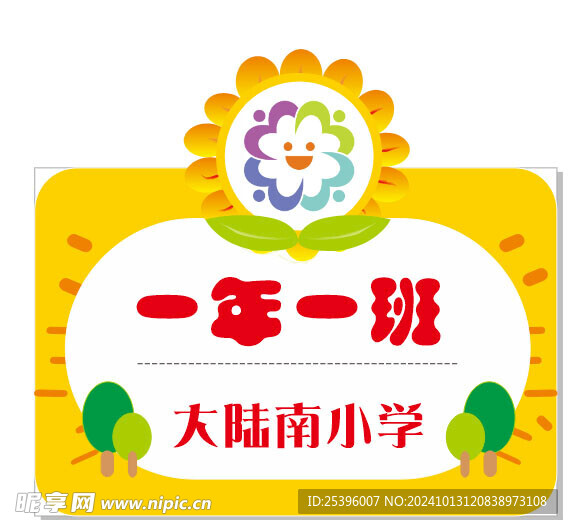 班牌