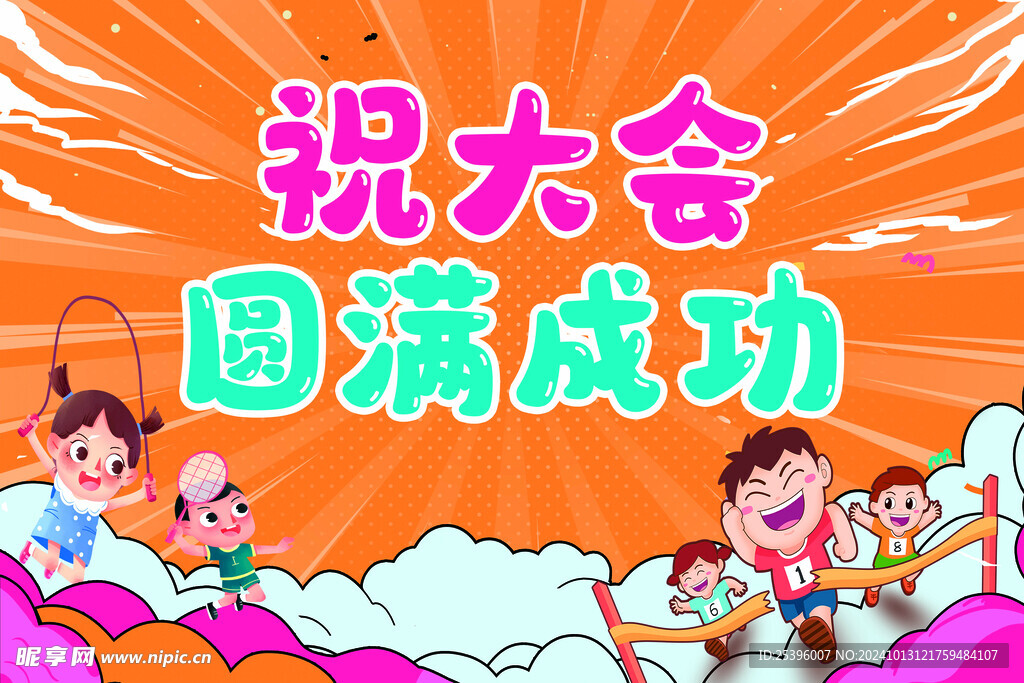 贺信